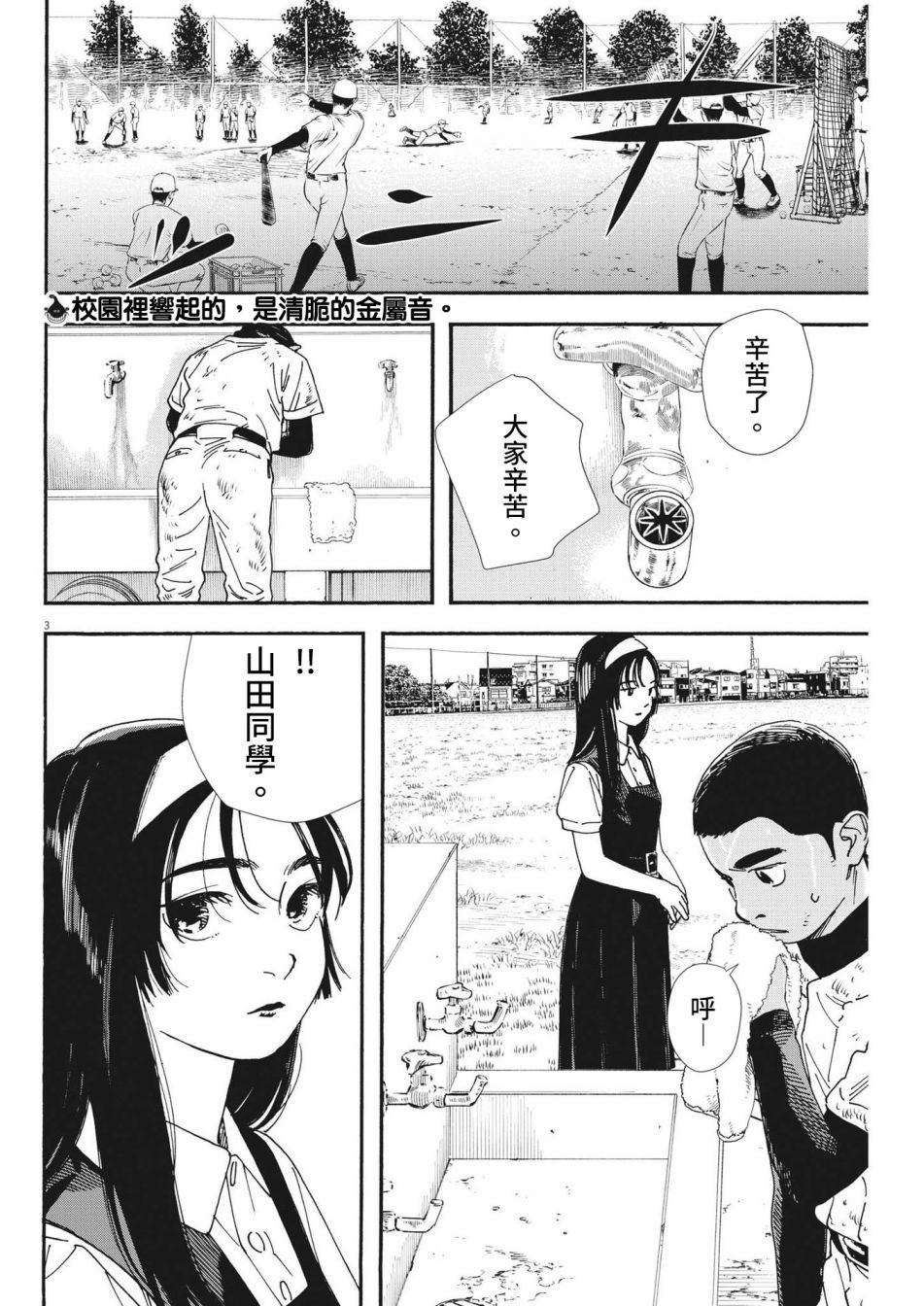 《星野君，跟我来！》第06话 第3页