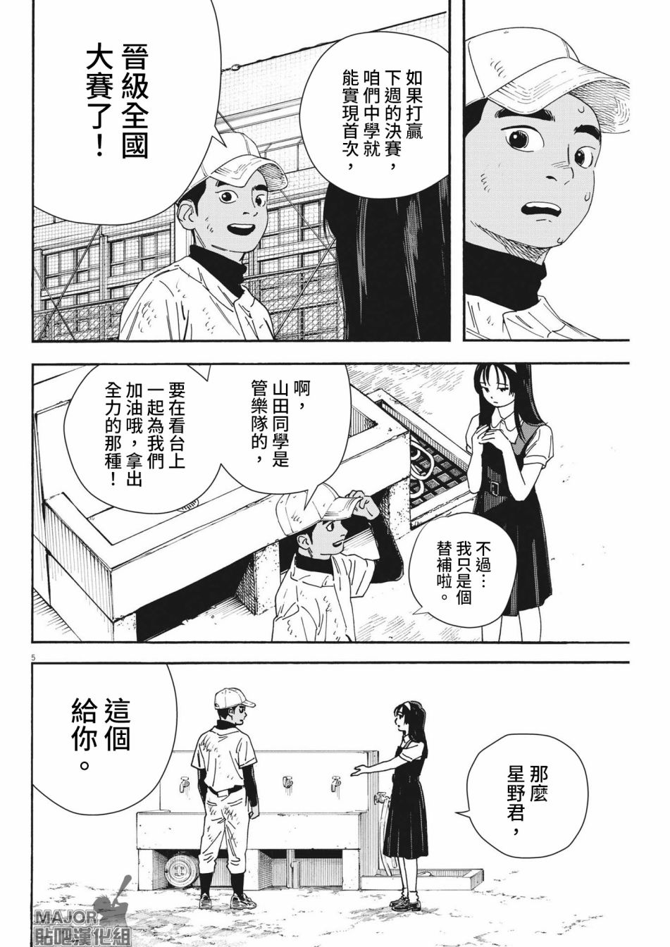 《星野君，跟我来！》第06话 第5页