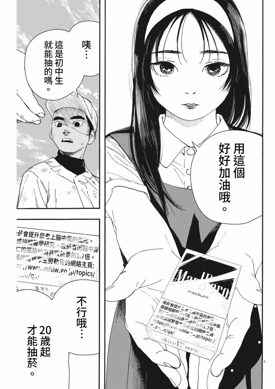 《星野君，跟我来！》第06话 第6页