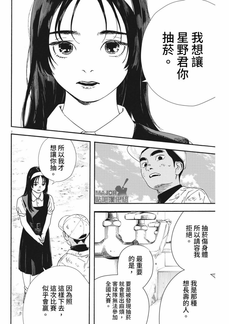 《星野君，跟我来！》第06话 第7页
