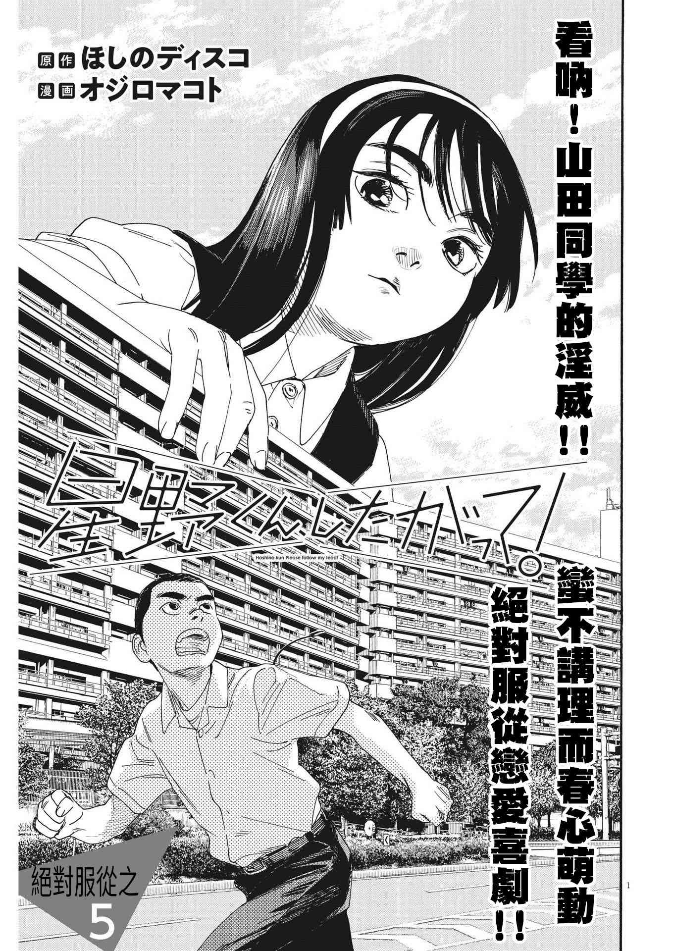 《星野君，跟我来！》第05话 第1页