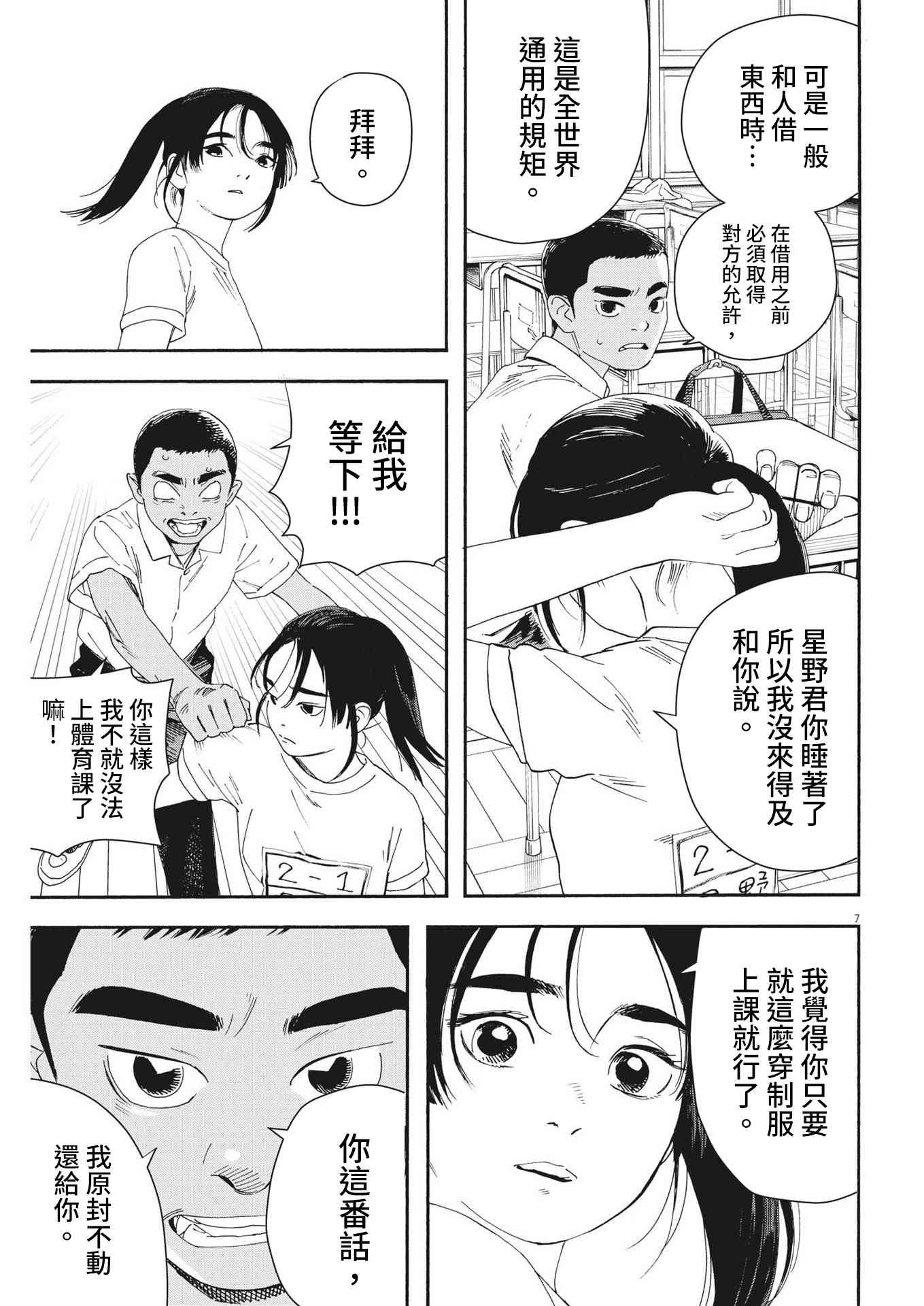 《星野君，跟我来！》第05话 第7页