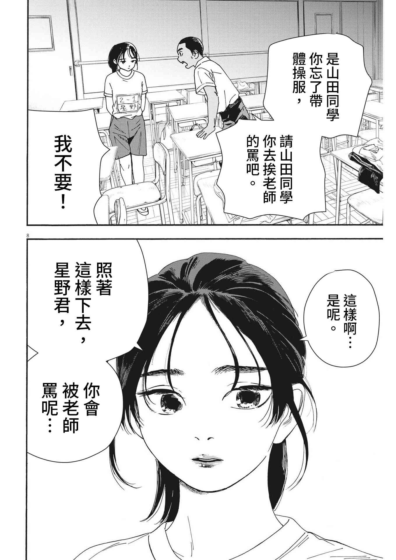 《星野君，跟我来！》第05话 第8页