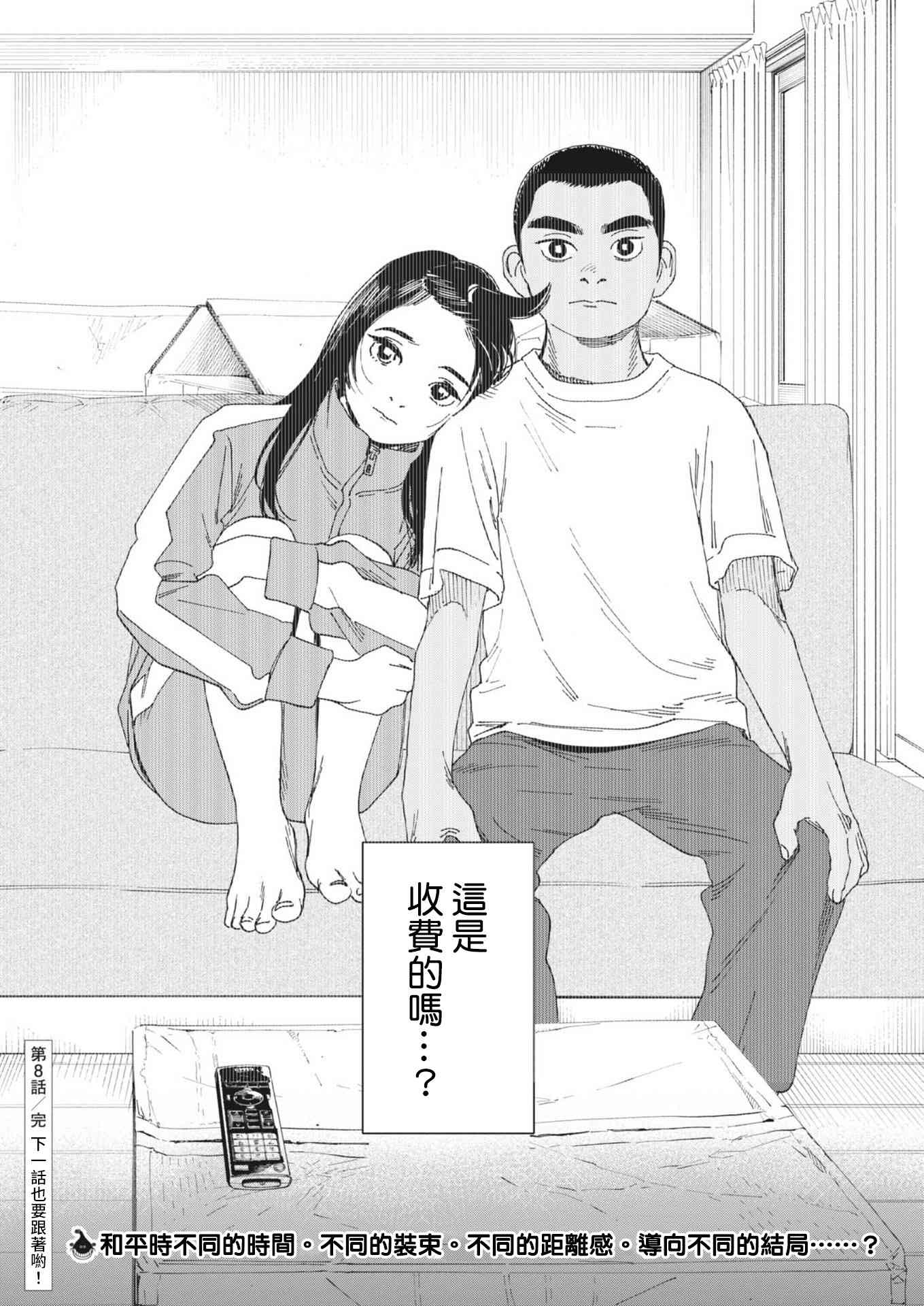 《星野君，跟我来！》第08话 第15页