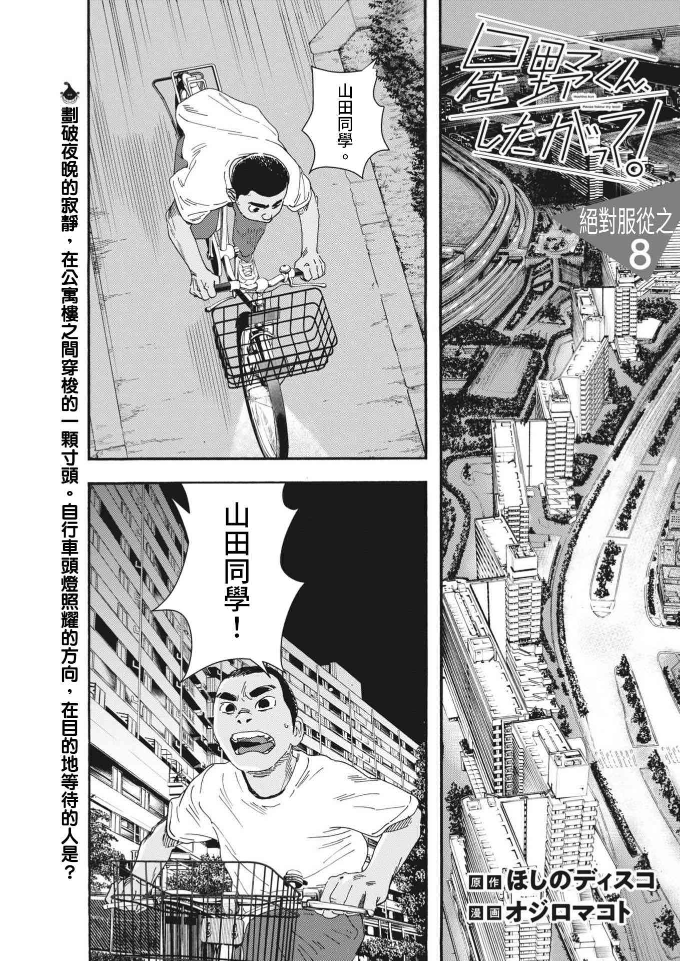 《星野君，跟我来！》第08话 第1页