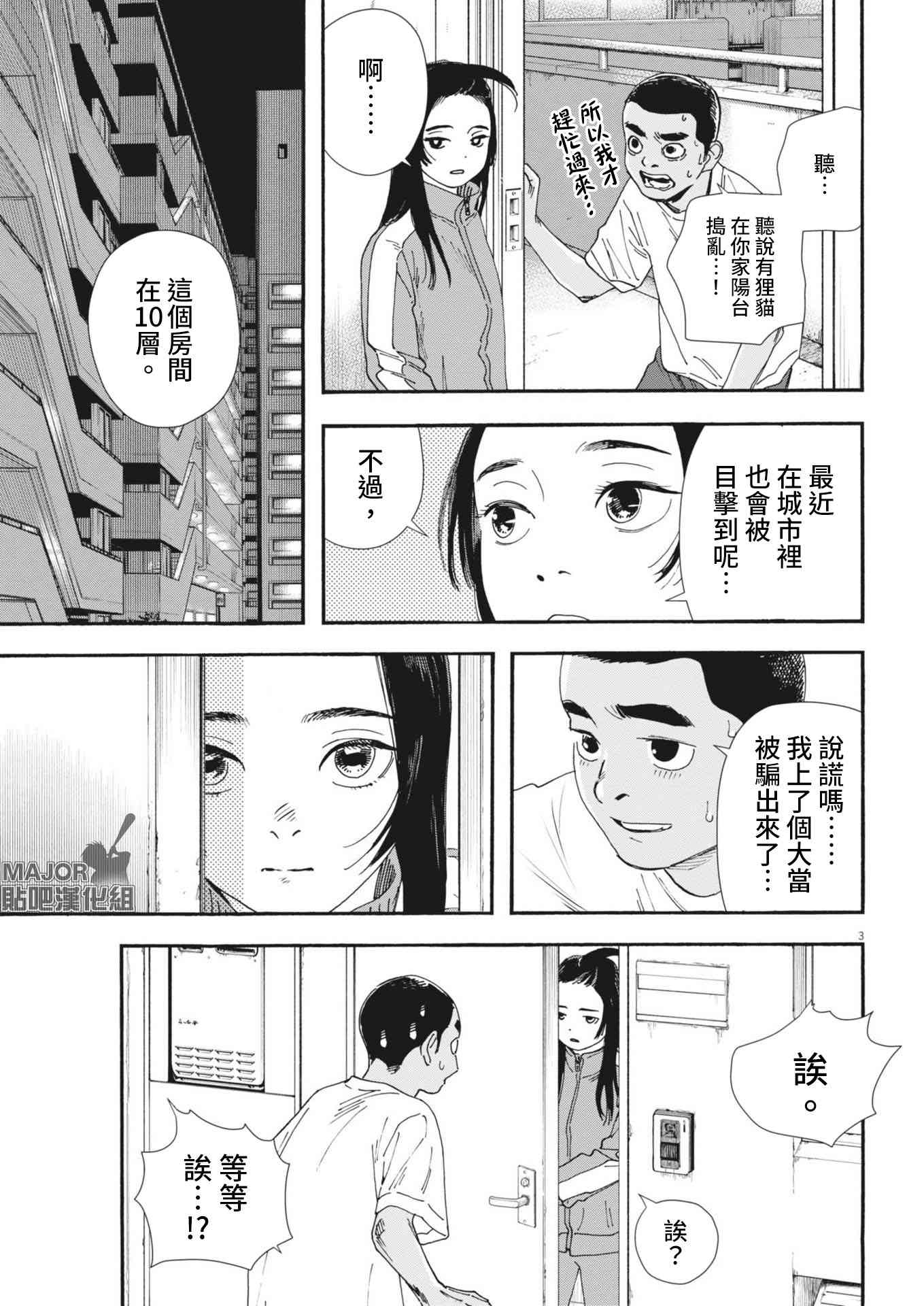 《星野君，跟我来！》第08话 第3页
