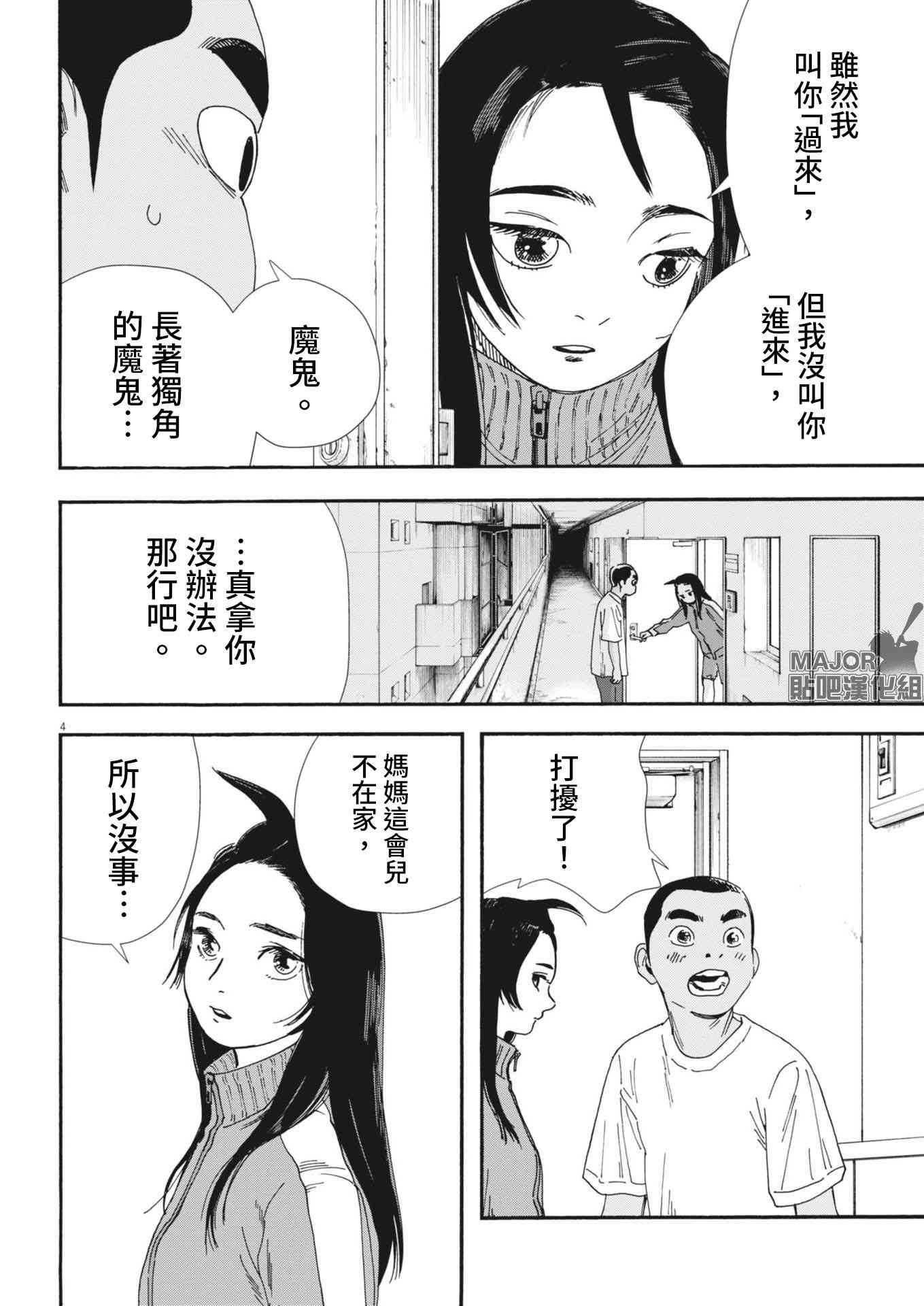 《星野君，跟我来！》第08话 第4页
