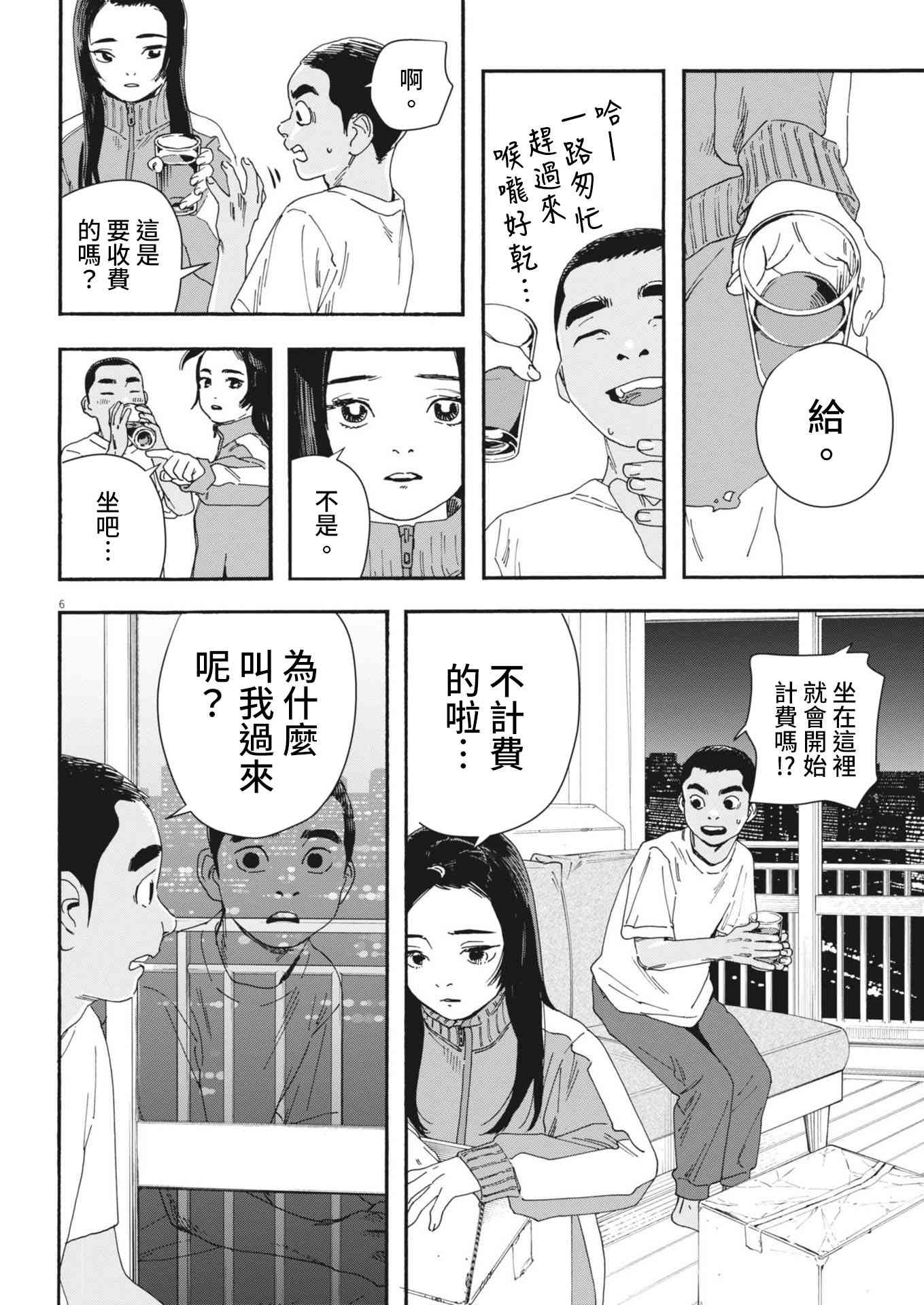 《星野君，跟我来！》第08话 第6页