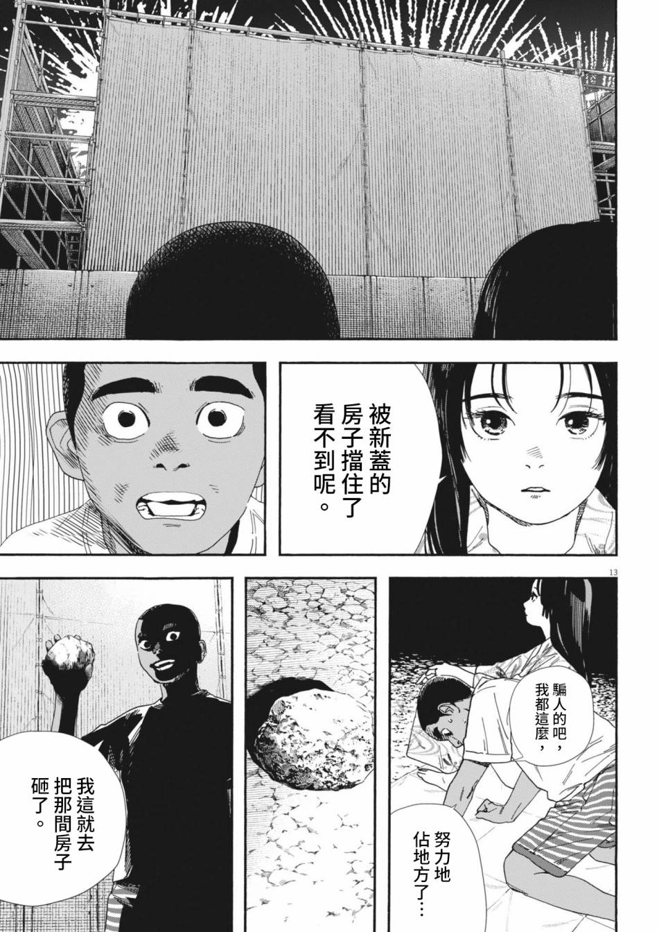 《星野君，跟我来！》第07话 第13页