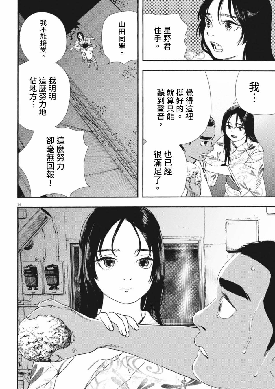《星野君，跟我来！》第07话 第14页