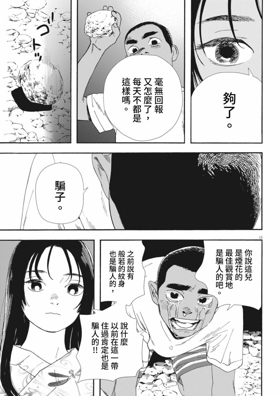 《星野君，跟我来！》第07话 第15页