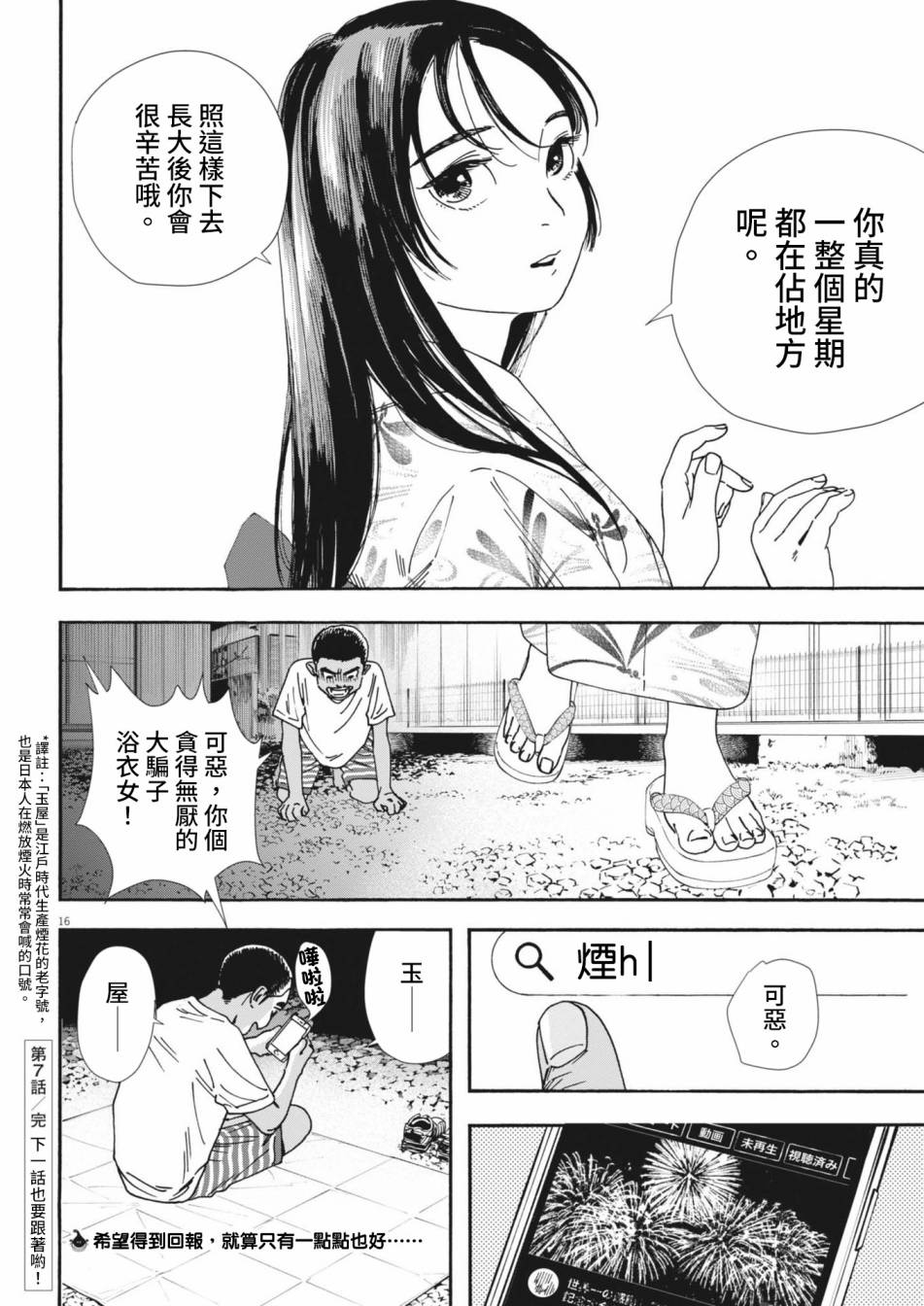 《星野君，跟我来！》第07话 第16页