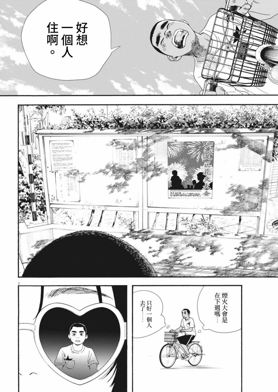 《星野君，跟我来！》第07话 第2页