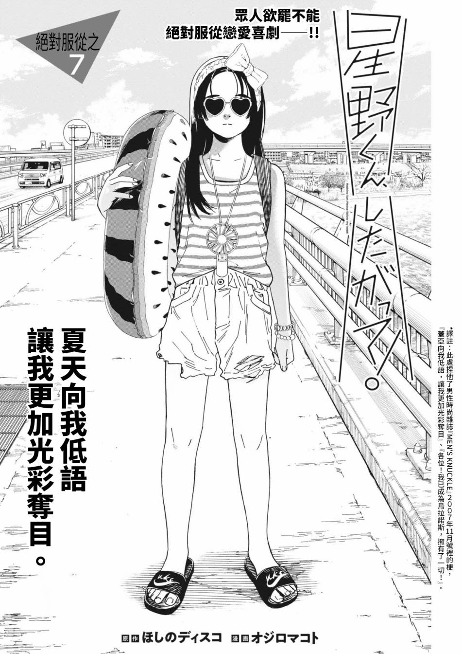 《星野君，跟我来！》第07话 第3页
