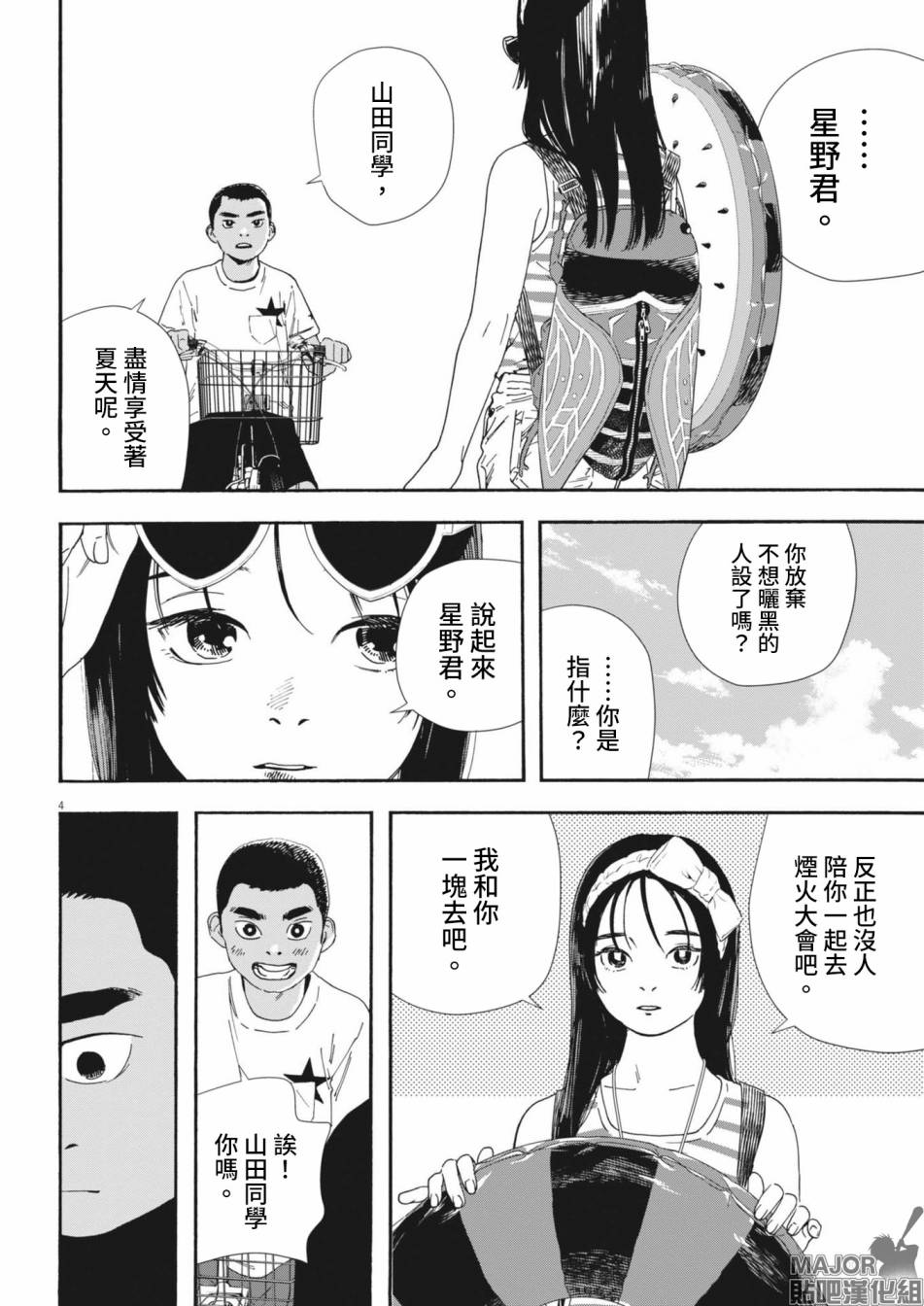 《星野君，跟我来！》第07话 第4页