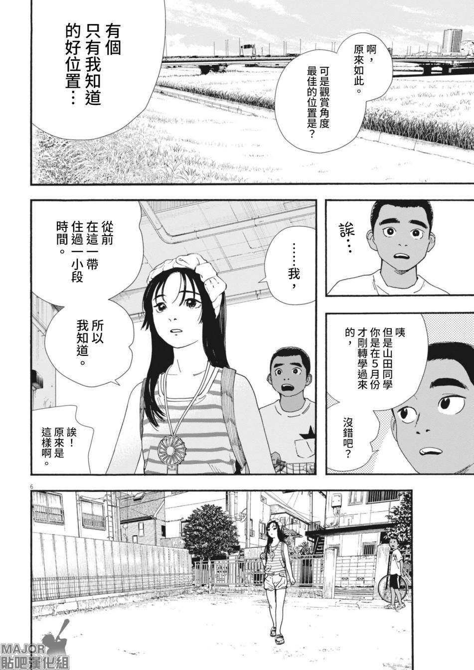 《星野君，跟我来！》第07话 第6页