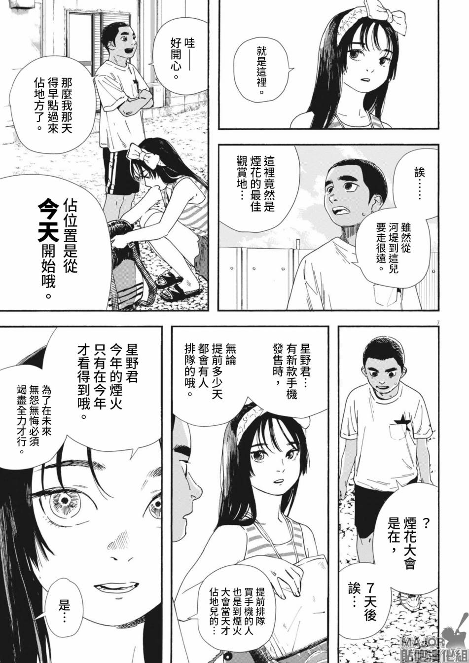 《星野君，跟我来！》第07话 第7页