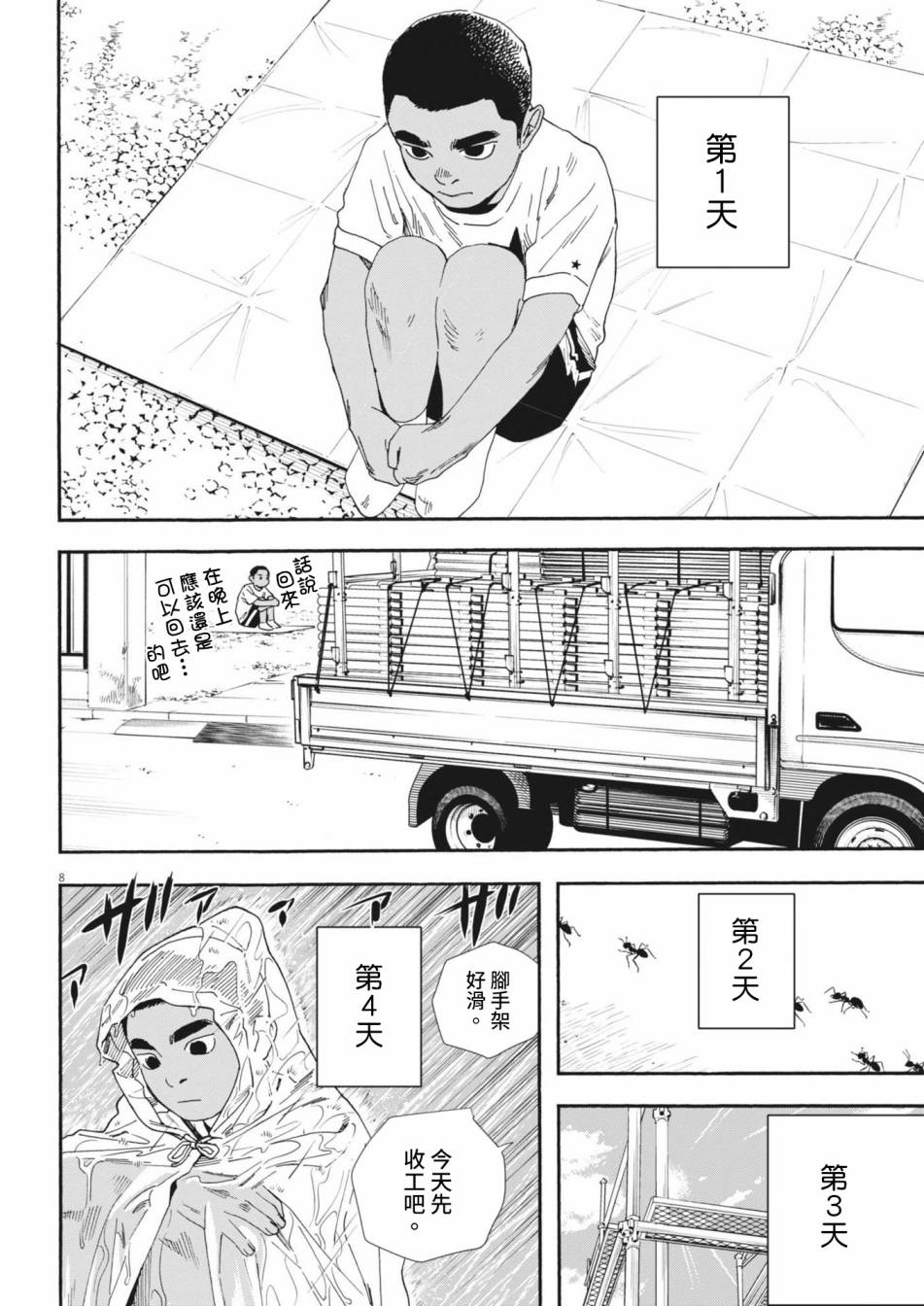 《星野君，跟我来！》第07话 第8页