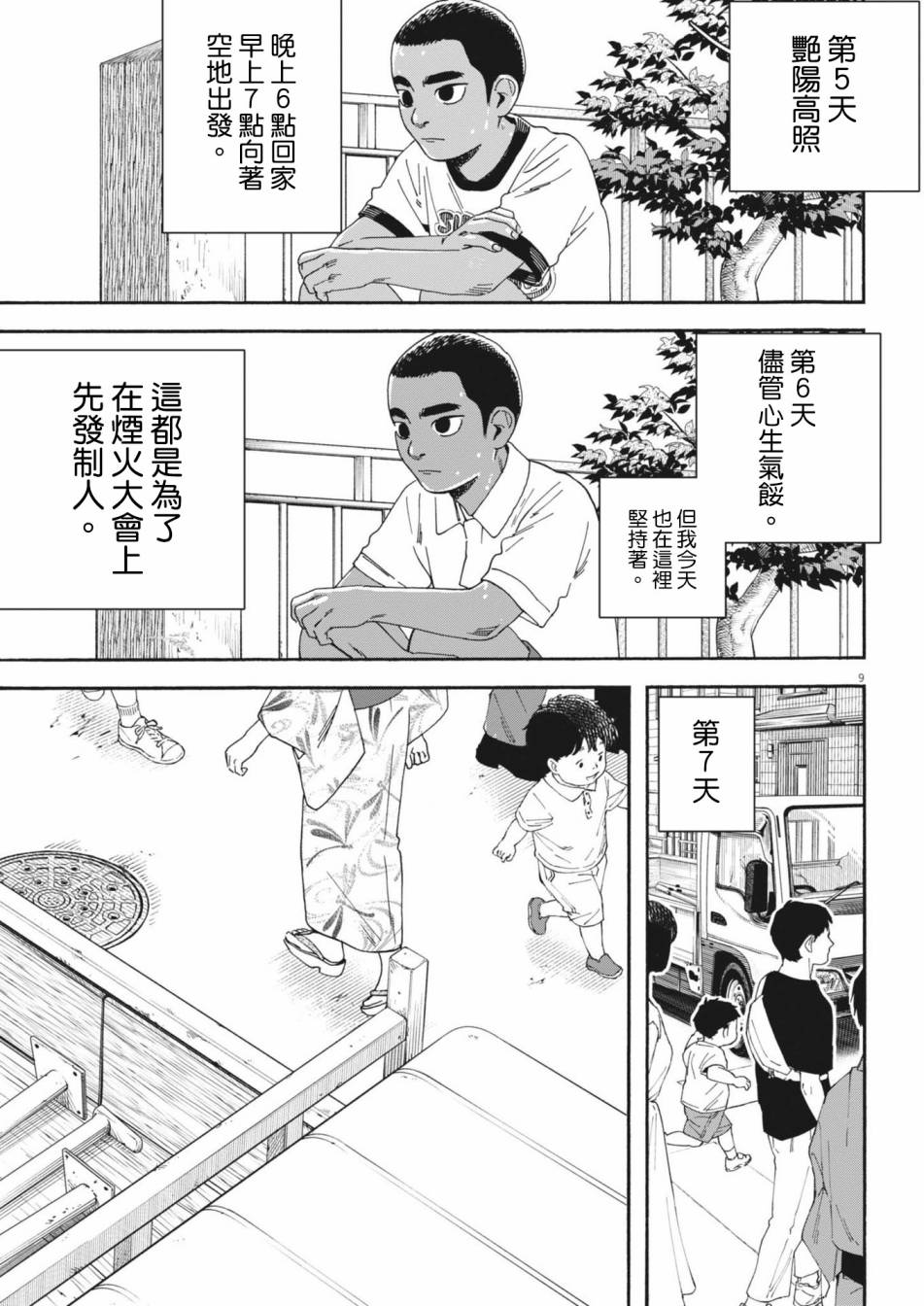 《星野君，跟我来！》第07话 第9页
