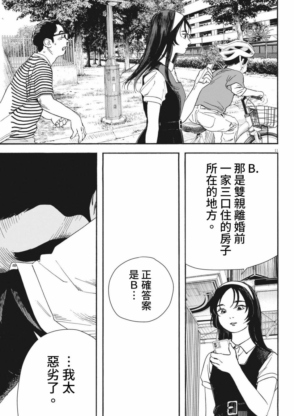 《星野君，跟我来！》第10话 第11页