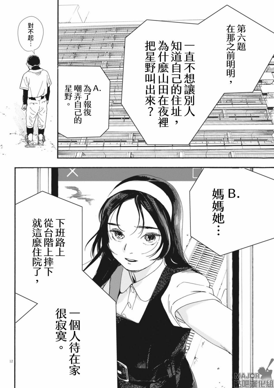 《星野君，跟我来！》第10话 第12页