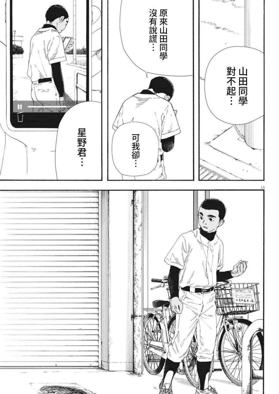 《星野君，跟我来！》第10话 第13页
