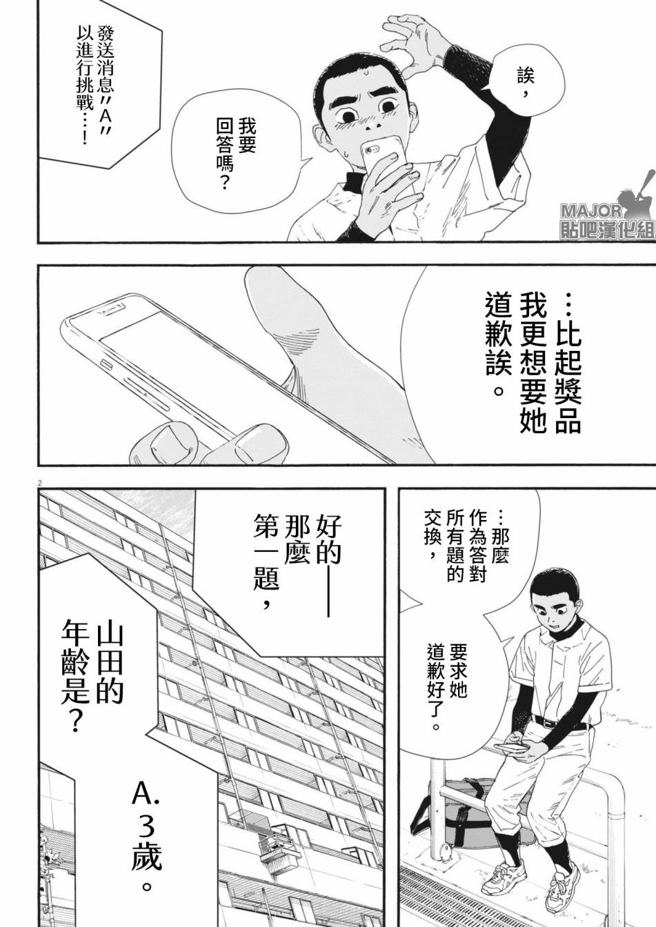 《星野君，跟我来！》第10话 第2页