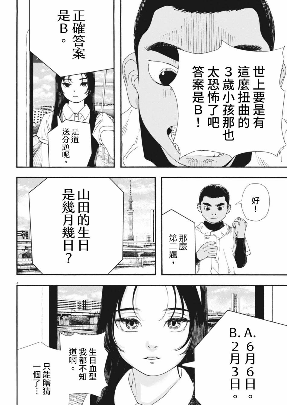 《星野君，跟我来！》第10话 第4页