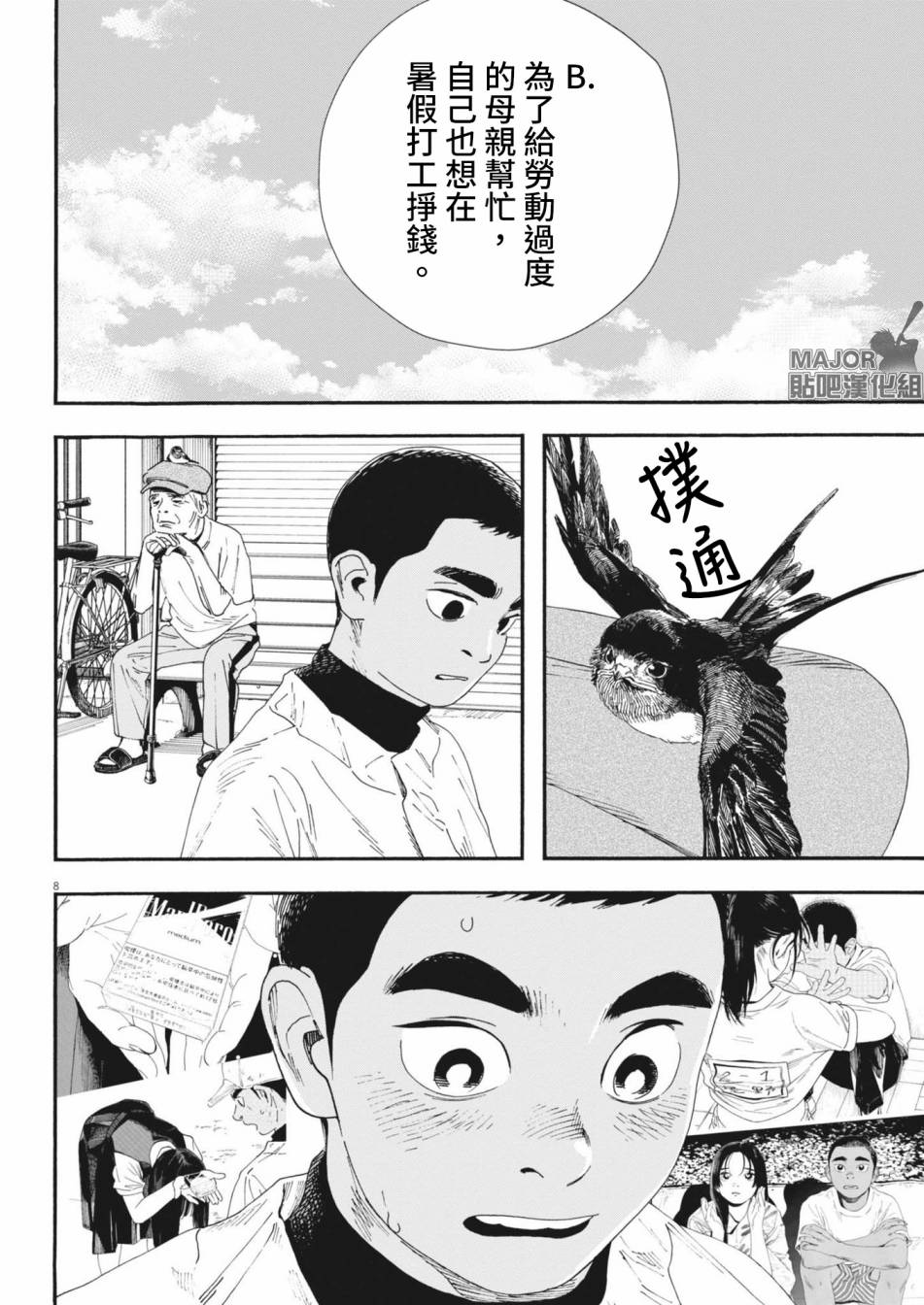 《星野君，跟我来！》第10话 第8页