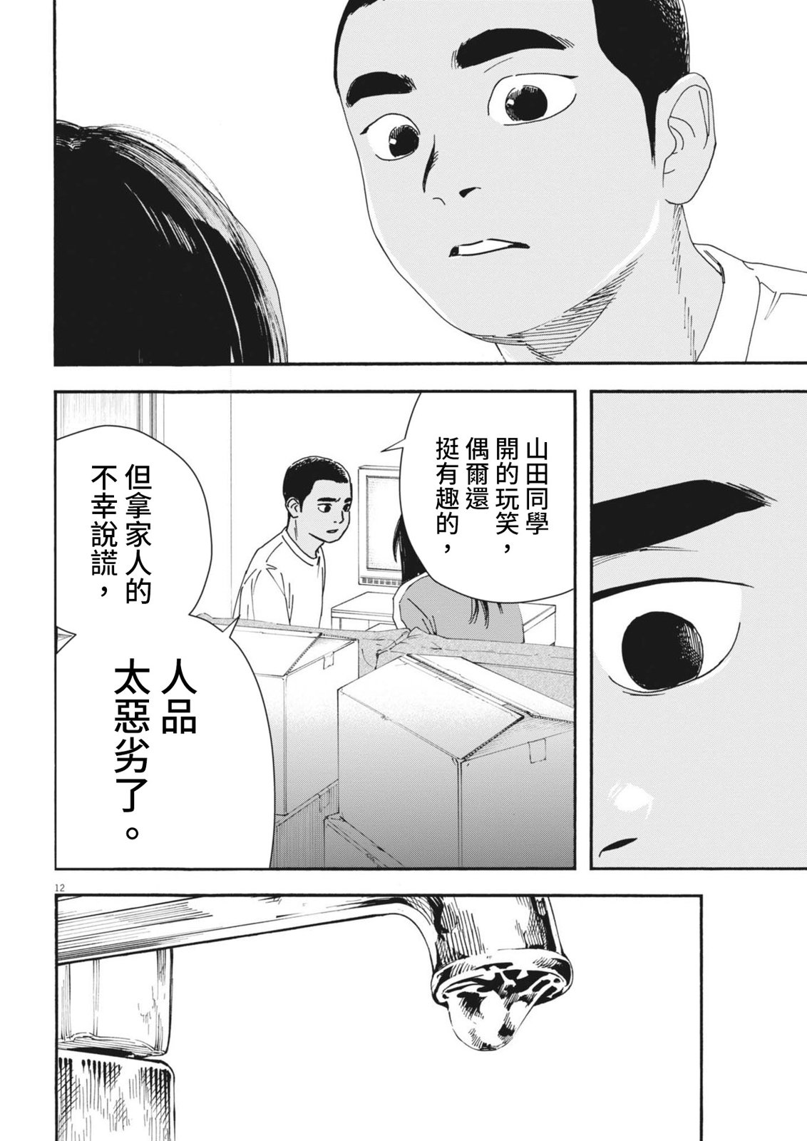 《星野君，跟我来！》第09话 第13页