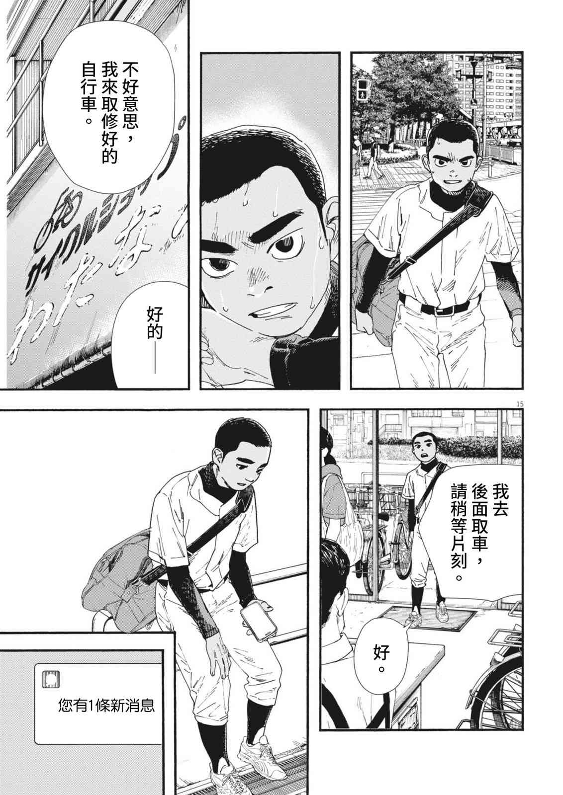 《星野君，跟我来！》第09话 第16页