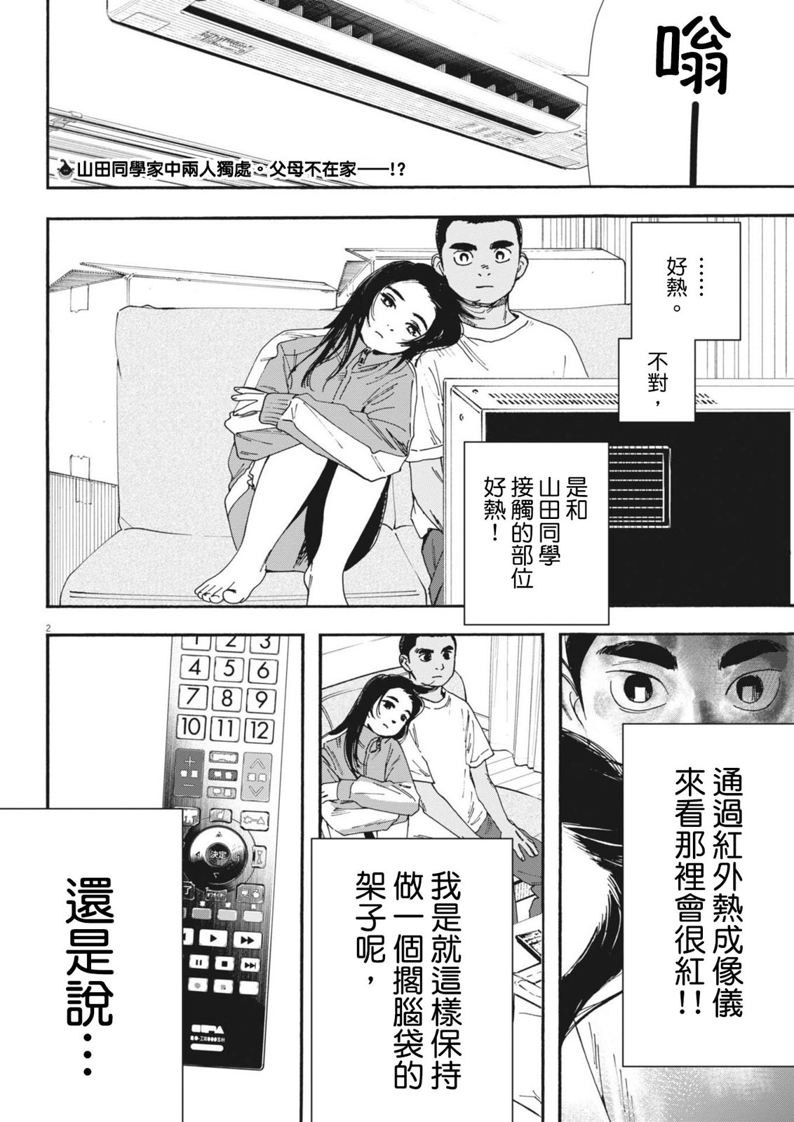 《星野君，跟我来！》第09话 第3页