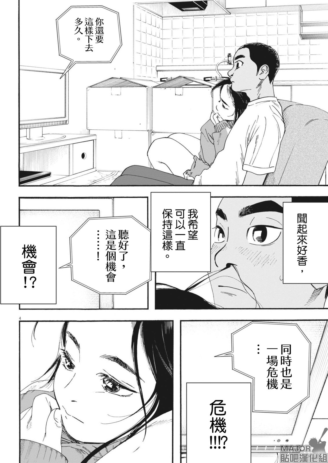 《星野君，跟我来！》第09话 第5页