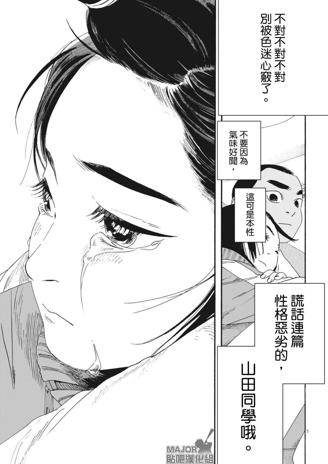 《星野君，跟我来！》第09话 第6页