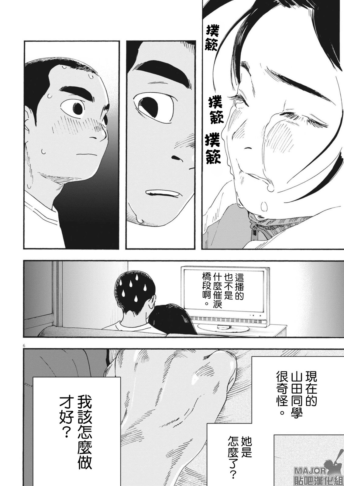 《星野君，跟我来！》第09话 第7页