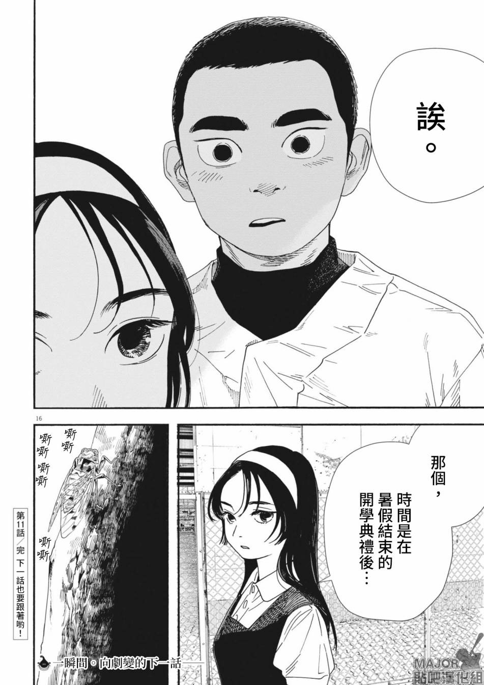 《星野君，跟我来！》第11话 第16页