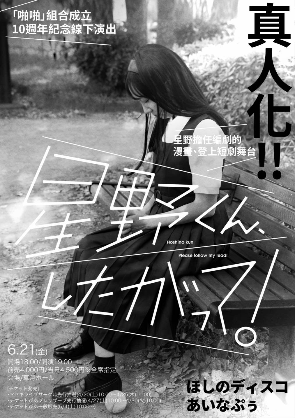 《星野君，跟我来！》第11话 第19页