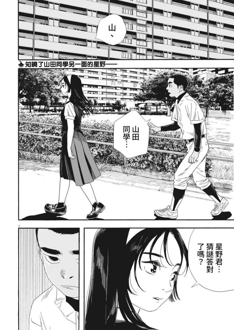 《星野君，跟我来！》第11话 第3页