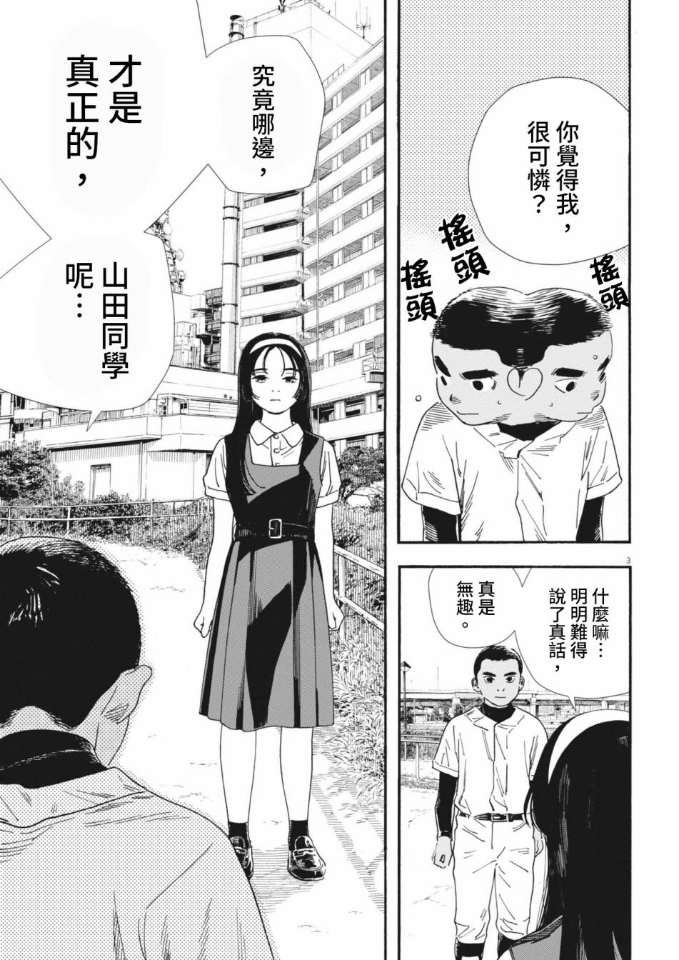 《星野君，跟我来！》第11话 第4页