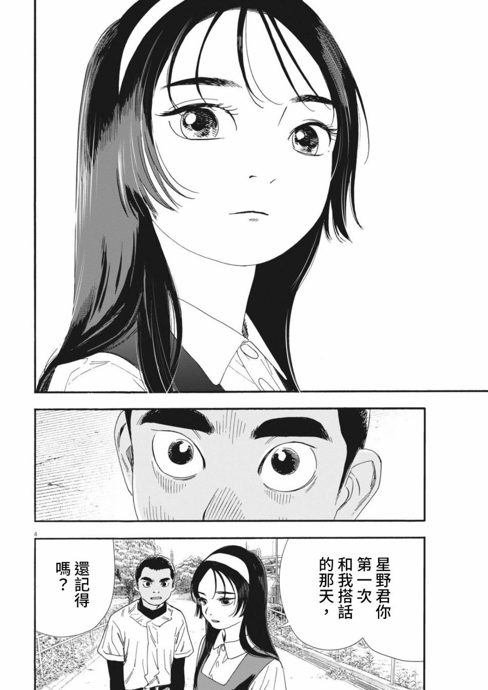 《星野君，跟我来！》第11话 第5页