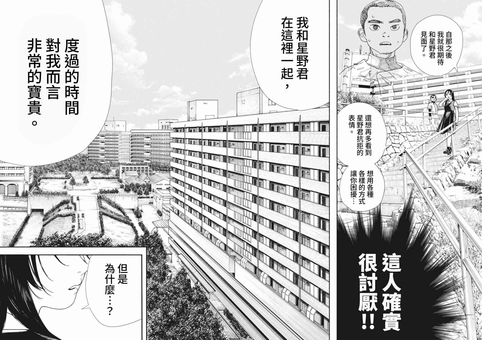 《星野君，跟我来！》第11话 第9页