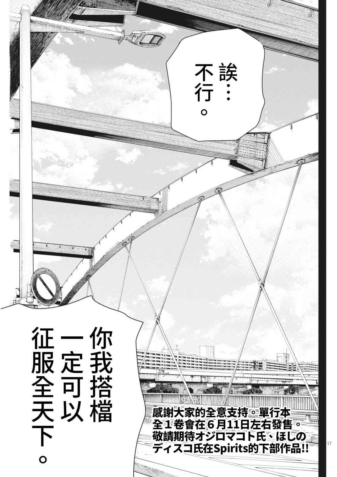 《星野君，跟我来！》第13话 第17页