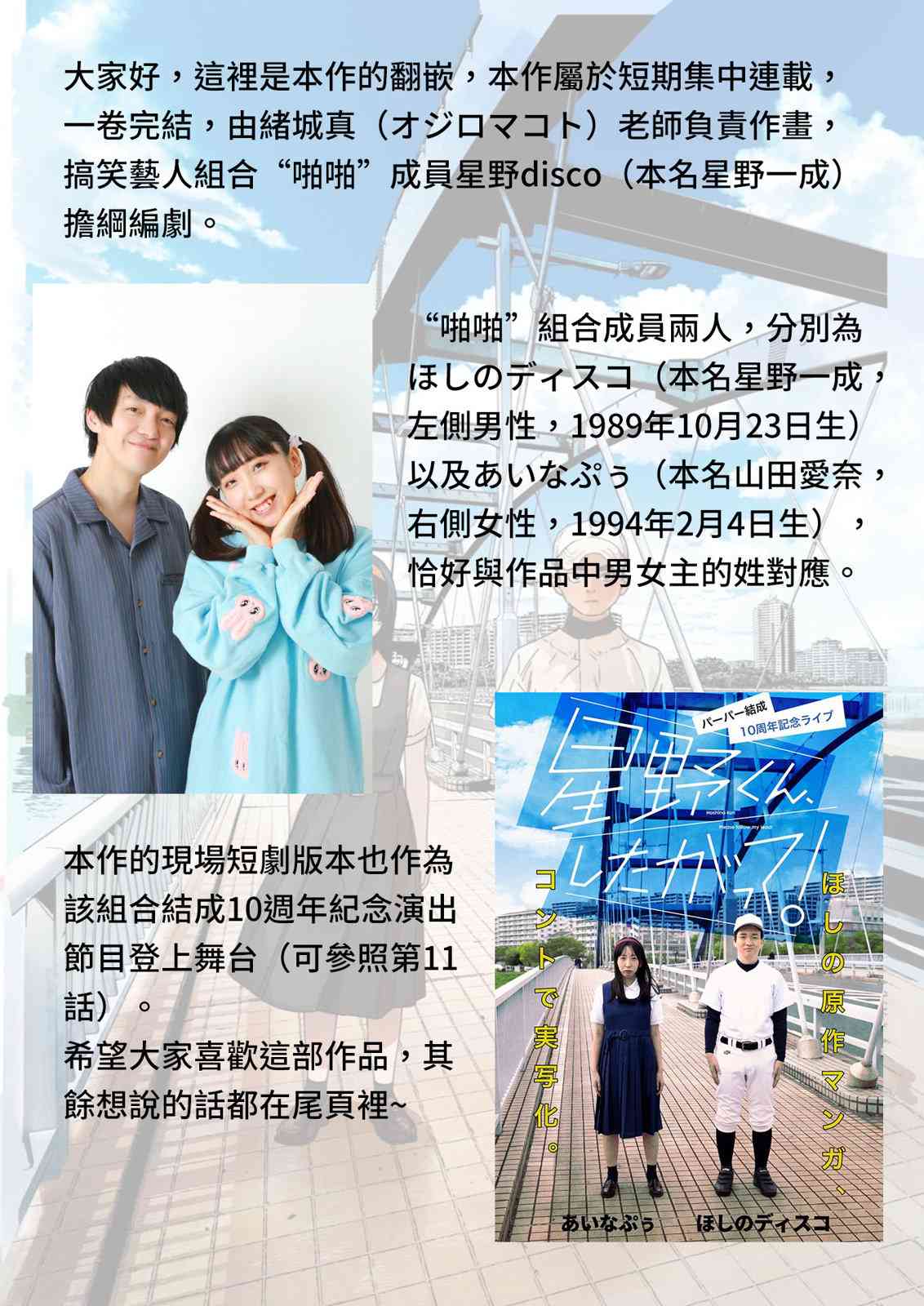 《星野君，跟我来！》第13话 第18页