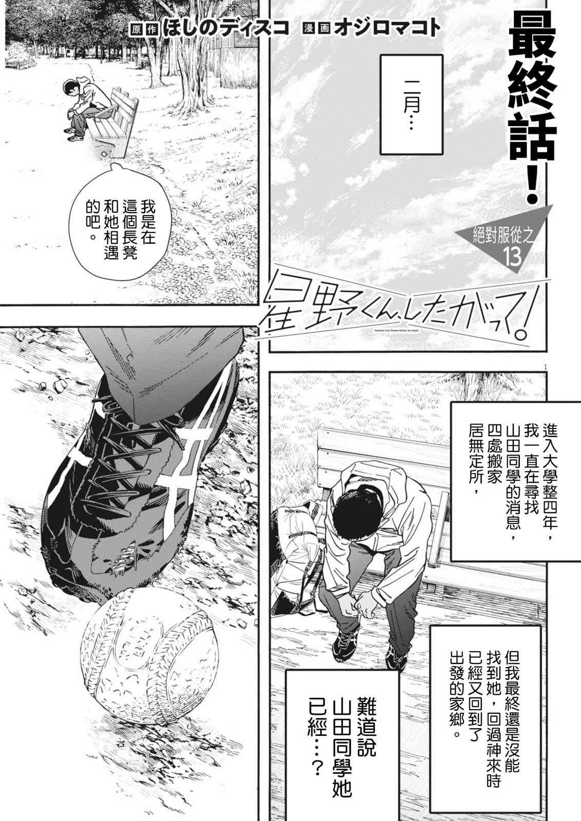 《星野君，跟我来！》第13话 第1页
