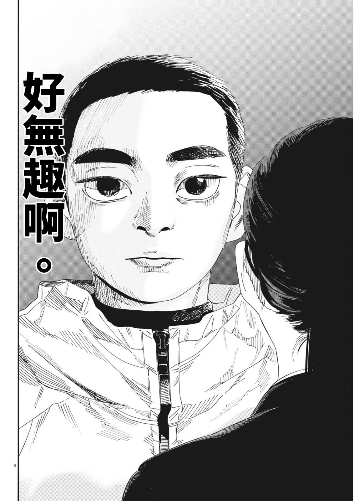 《星野君，跟我来！》第13话 第8页