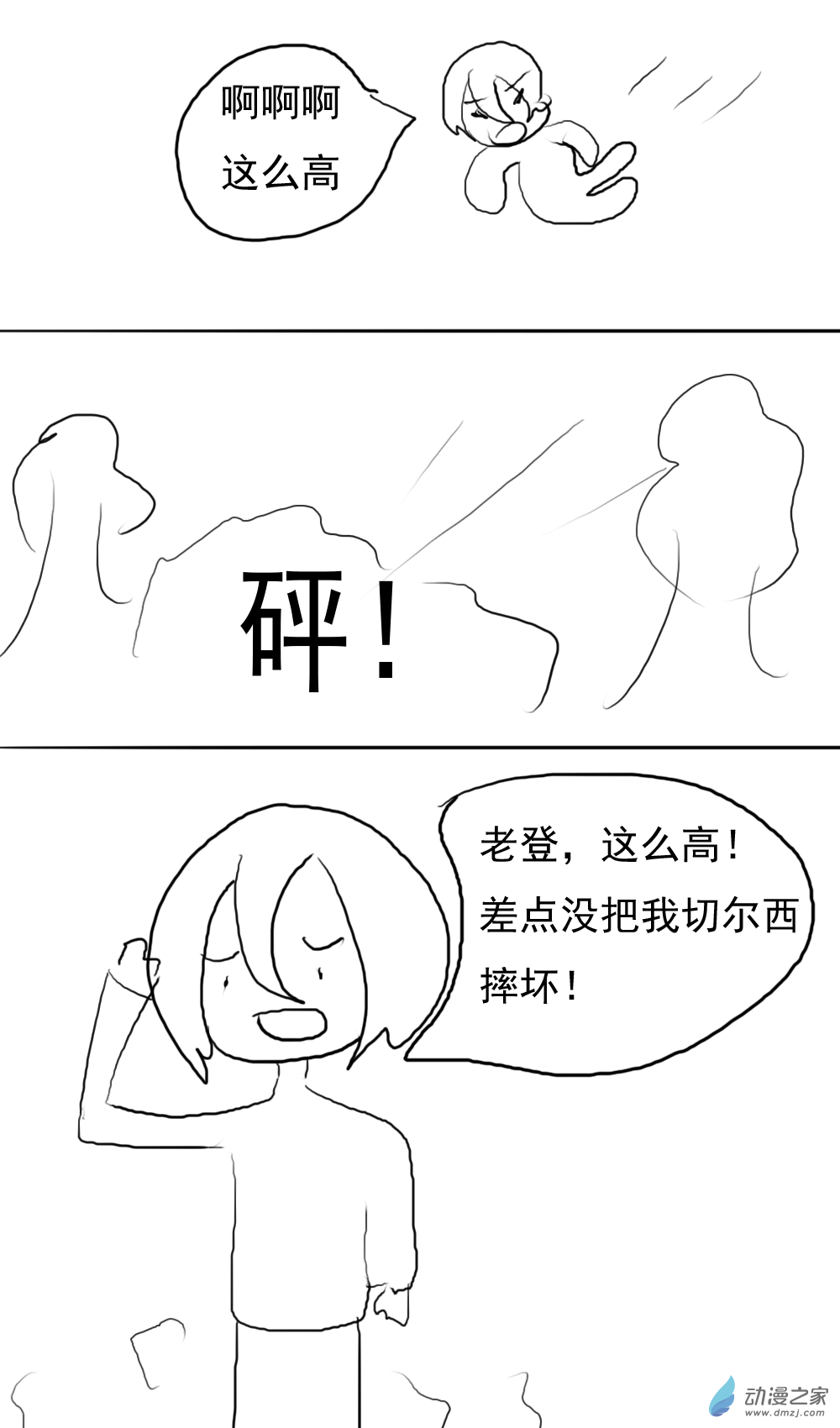 《转生无尽的异世界冒险记》第02话 这是异世界？ 第1页