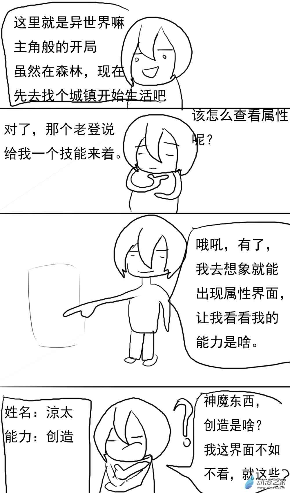 《转生无尽的异世界冒险记》第02话 这是异世界？ 第2页