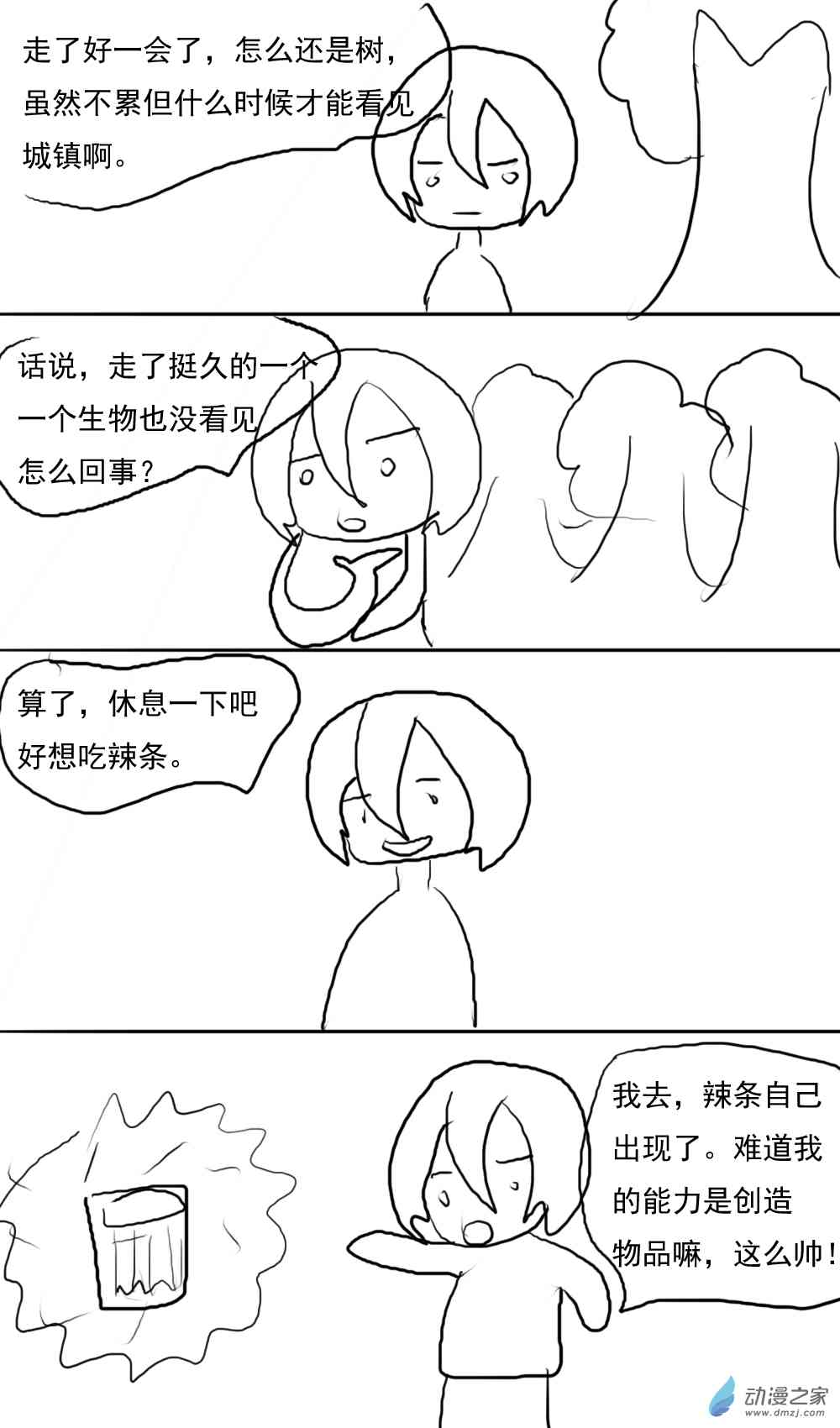 《转生无尽的异世界冒险记》第02话 这是异世界？ 第3页