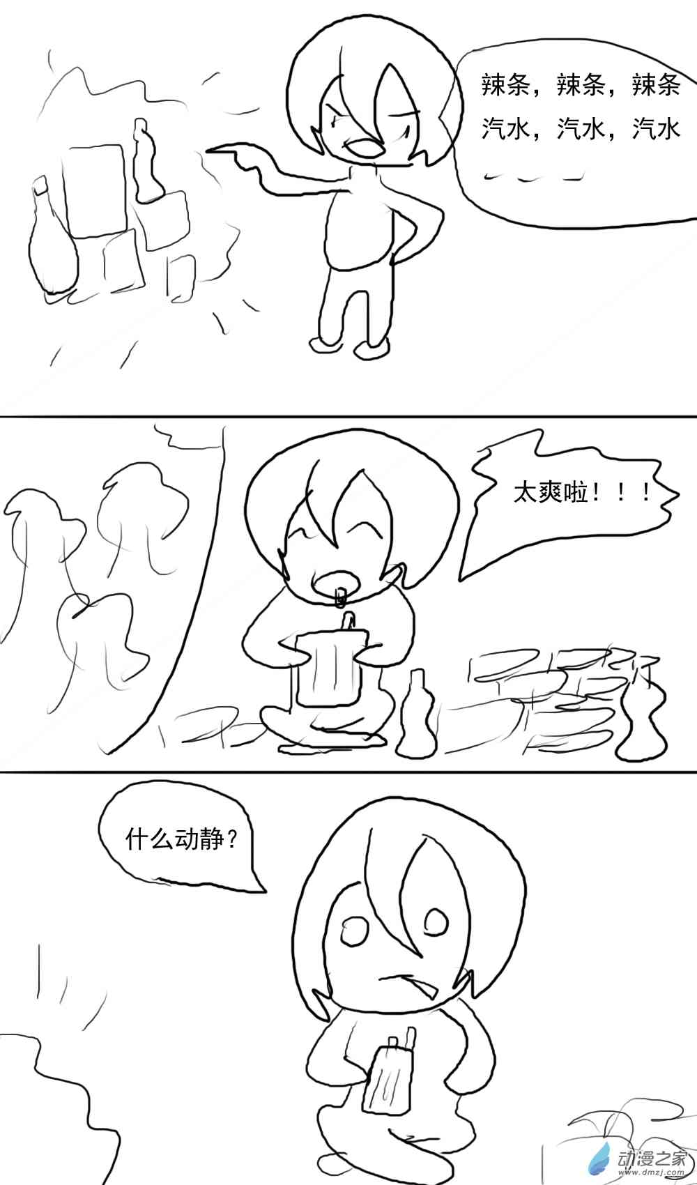 《转生无尽的异世界冒险记》第02话 这是异世界？ 第4页