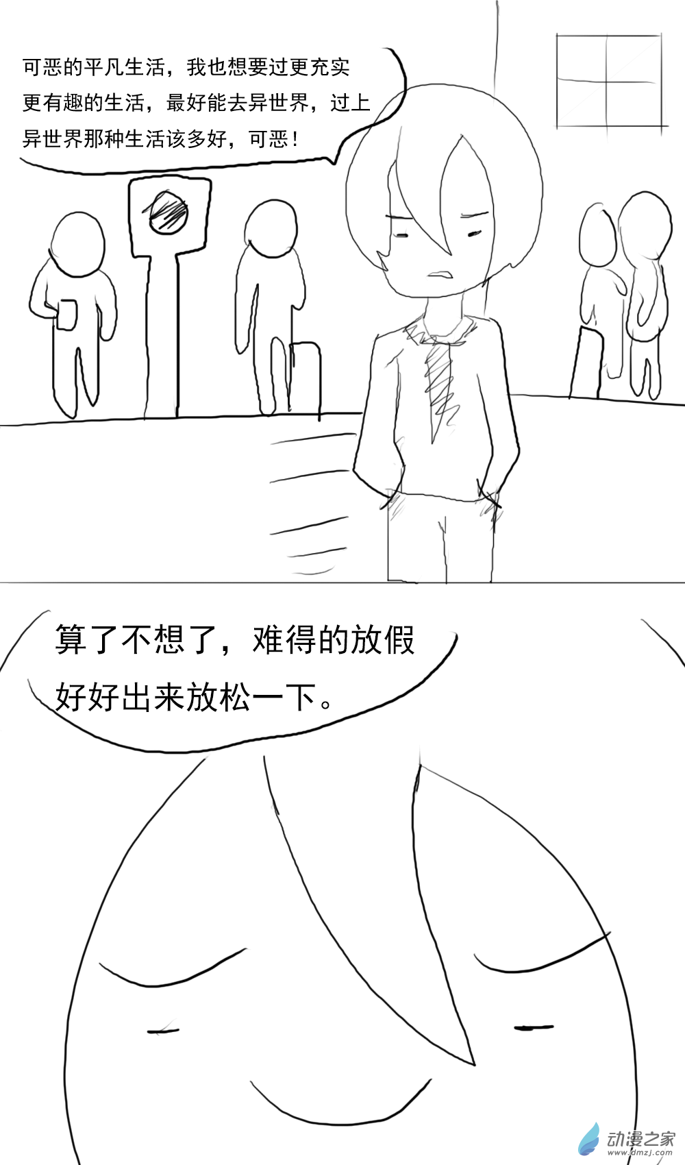 《转生无尽的异世界冒险记》第01话 前往异世界 第1页